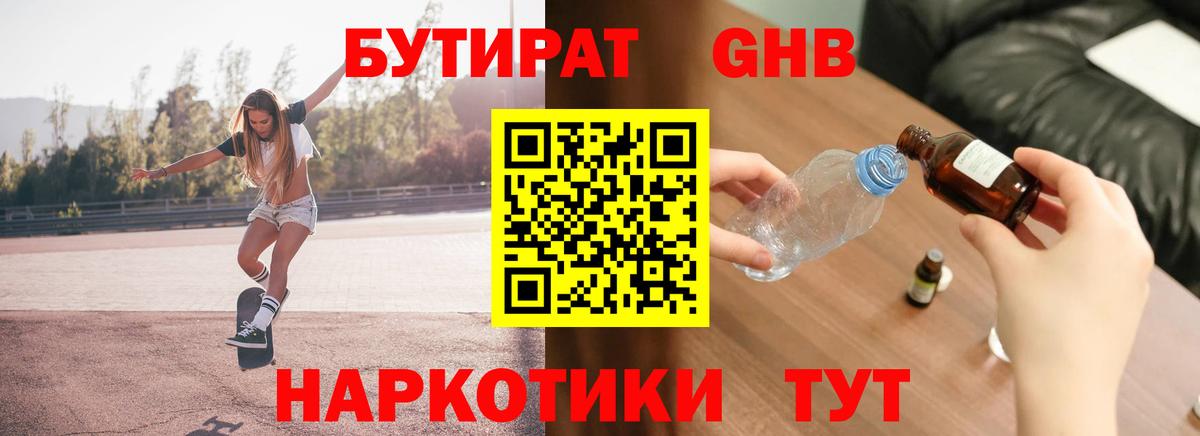 Нижнекамск  Бутират GHB  БУТИРАТ  Вход с VPN 