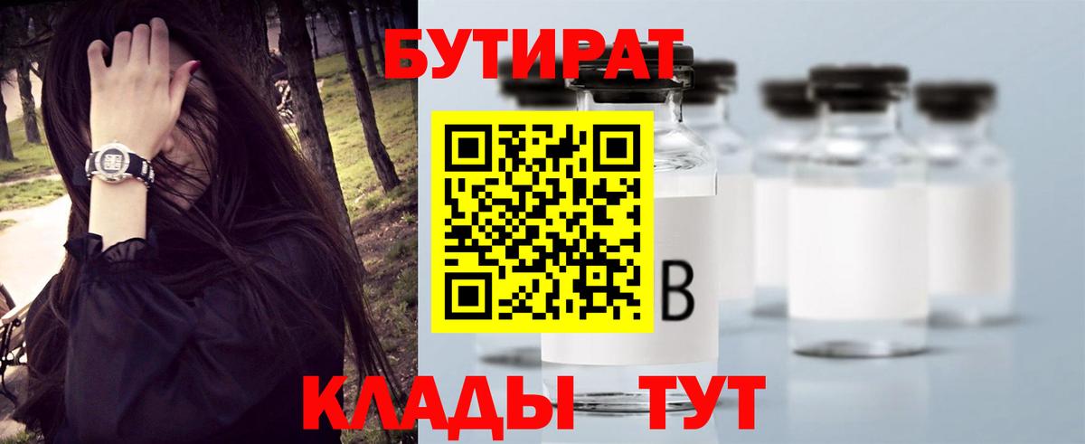БУТИРАТ BDO Нижнекамск