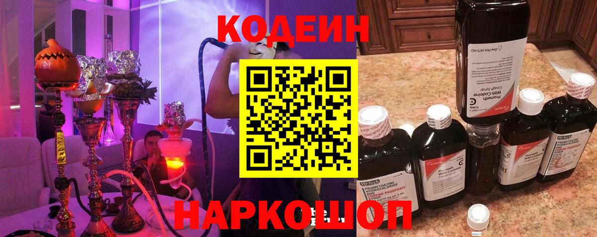 Кодеин Purple Drank Нижнекамск