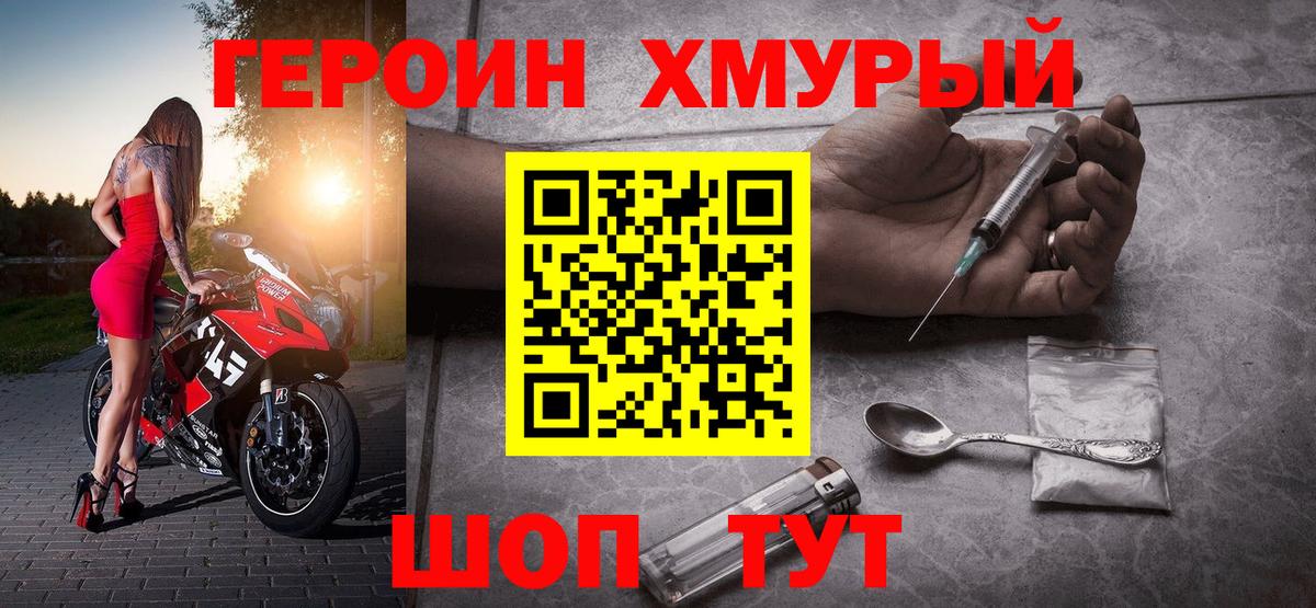 Героин VHQ Нижнекамск