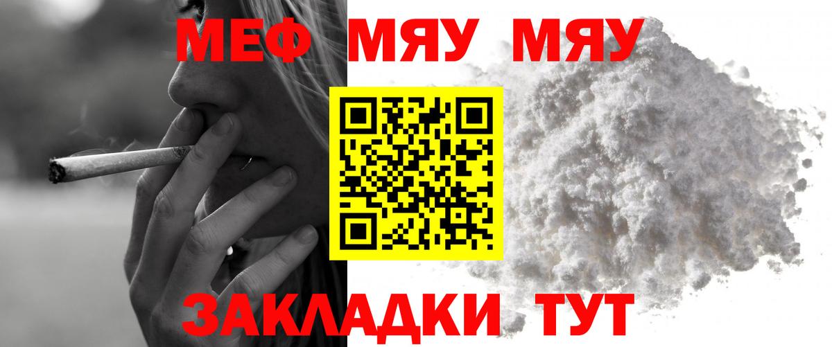 Нижнекамск  МЕФ VHQ  Меф  МЕФ мука  Вход с VPN  МЯУ-МЯУ 